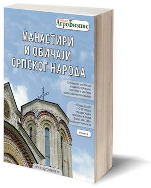Manastiri i običaji srpskog naroda - digitalna knjiga